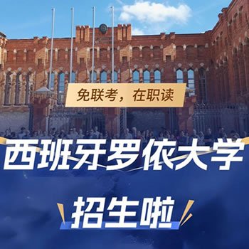罗依大学IGEMA商学院国际硕士项目（海牙认证2024年QS排名661-670位）