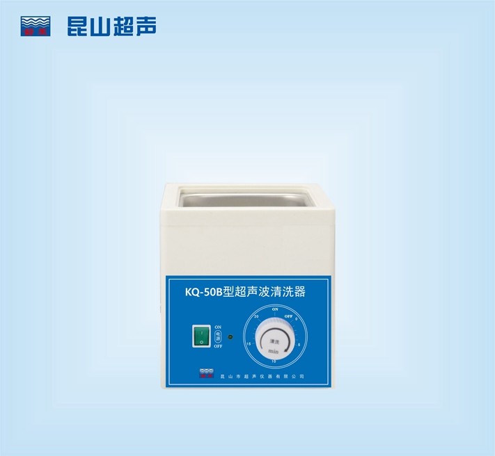 昆山舒美超声波清洗器KQ-50B（停产）