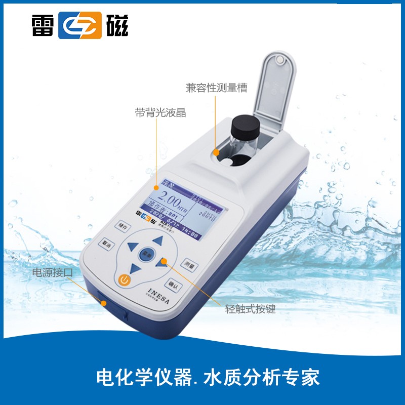 上海雷磁浊度计  WZB-172