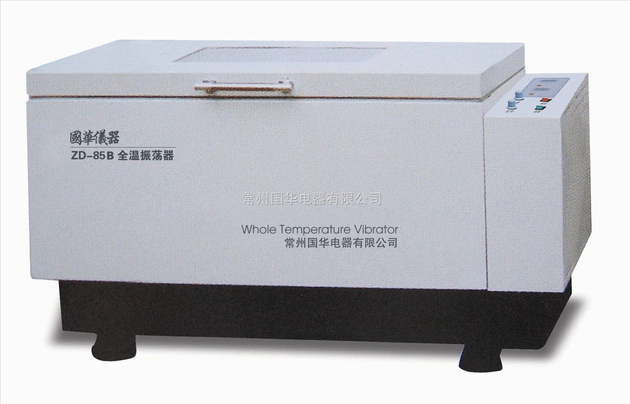 常州国华数显全温大容量恒温摇床ZD-85B（往复）