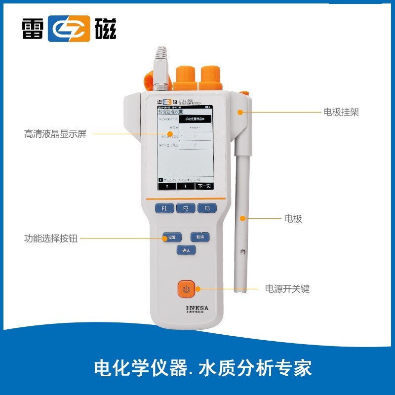 上海雷磁溶解氧测定仪  JPBJ-608 (5米套装）