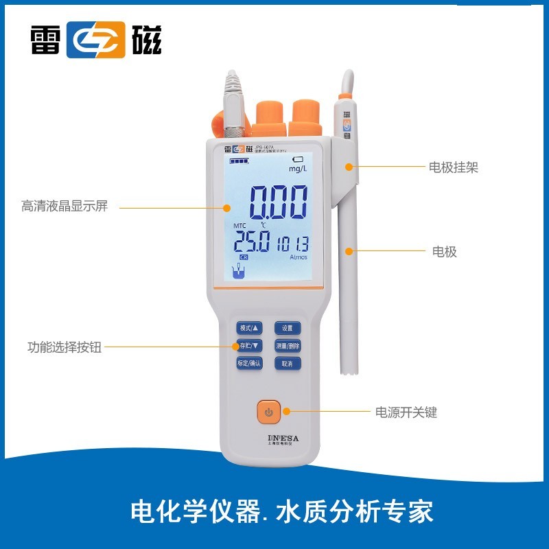 上海雷磁溶解氧测定仪 JPB-607A 5米套装