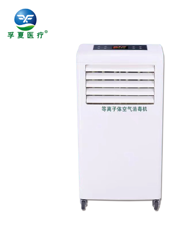 <b>浙江孚夏等离子空气消毒机DLFX-G150</b>