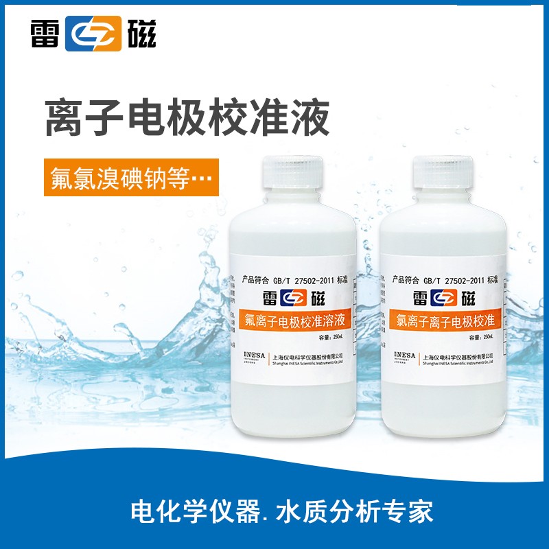 上海雷磁离子计 钾离子电极校准溶液