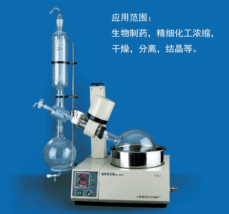 上海亚荣旋转蒸发器RE-5205A